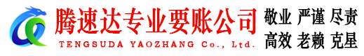 孝昌要账公司